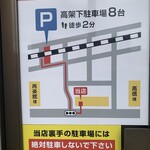 支那そば なかじま - 駐車場の案内