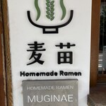 Homemade Ramen 麦苗 - 