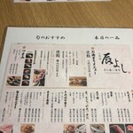 二代目辰よし - 