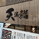 天満鮨 - 