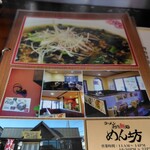 ラーメン 創作麺処 めん坊 - 