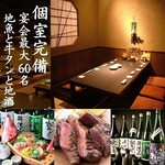 湘南鮮魚と炭焼牛たん かっこ - メイン写真: