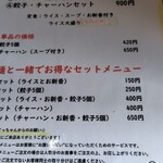 ラーメン 創作麺処 めん坊 - 