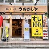 鮨とラーメン うおがしや 鶴屋町店