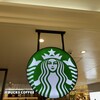 スターバックスコーヒー 盛岡フェザン店