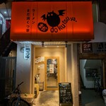 まだ洞くつ家 - 