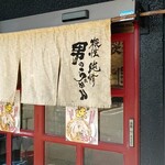 神戸ちぇりー亭 - 