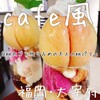 cafe 風