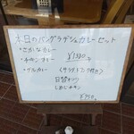 インディアン・レストラン　ロタ - メニュー