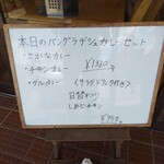 インディアン・レストラン　ロタ - メニュー