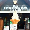 千本松牧場ソフトクリームショップ 本店