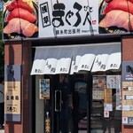 まぐろ人 錦糸町出張所 - 