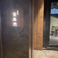 宇田川 紫扇 - 