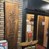 カプリチョーザ 渋谷本店