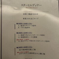 中国料理 星ヶ岡 - 