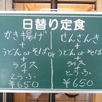 日替わりメニュー