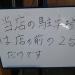そば元 - 駐車場案内