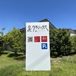 白鹿クラシックス - 