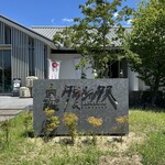 白鹿クラシックス - 