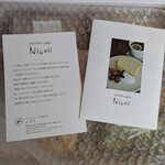 ニコリ - パンフが入っています。