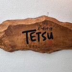 秋葉原旨い魚と焼酎.地酒 美味研鑽 TETSU - 