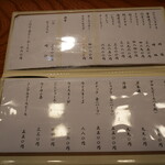 ぽん多本家 - メニュー