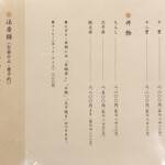 鮨 はやし - メニュー（2025年7月現在）