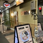 中華蕎麦 神山 - 