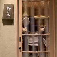 日本料理 柳燕 - 