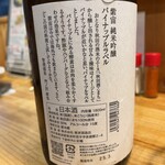 牛たん ひらつか - 紫宙(しそら) : 岩手県
      純米吟醸 パイナップルラベル