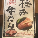 牛たん ひらつか - 