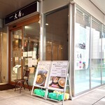 とんかつ 大希 蒲田 - 