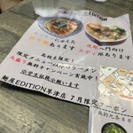 麺屋 EDITION 草津店 - 