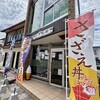 さざえ村 汽船場店