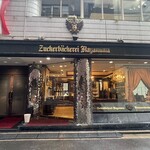 ツッカベッカライ カヤヌマ - 