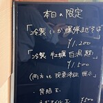 麺屋 喜楽明人 - 