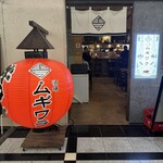 酒場ムギワラ - 