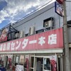 青森魚菜センター 本店
