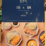 ニューとんかつ 油と鍋 イオンモール香椎浜店 - 