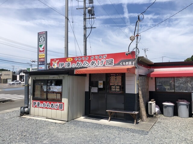 伊達のからあげ屋 相馬黒木店 - 相馬（からあげ）の写真