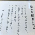 芳香庵 みのる - 