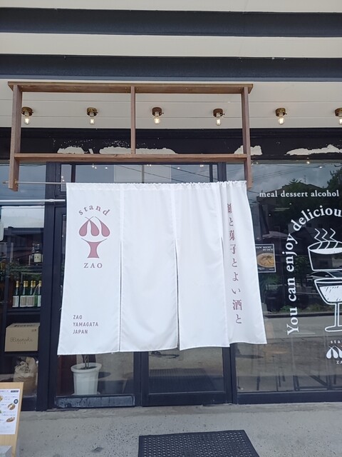ZAO stand MY（ザオウ スタンド マイ） - 山形市その他（ダイニングバー）の写真
