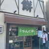 村上屋餅店