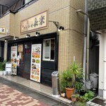 長楽 - 