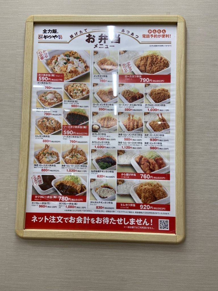 メニュー写真 : かつや 日立鮎川店 - 常陸多賀/とんかつ | 食べログ