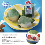 フランシーズ - 『かしわもちケーキ』(370円)