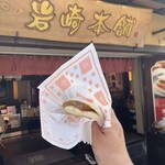 岩崎本舗 - 料理写真: