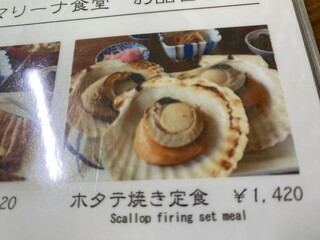 マリーナ食堂 - 