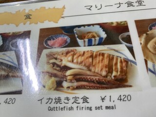 マリーナ食堂 - 