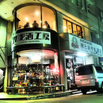 コザ麦酒工房 - 